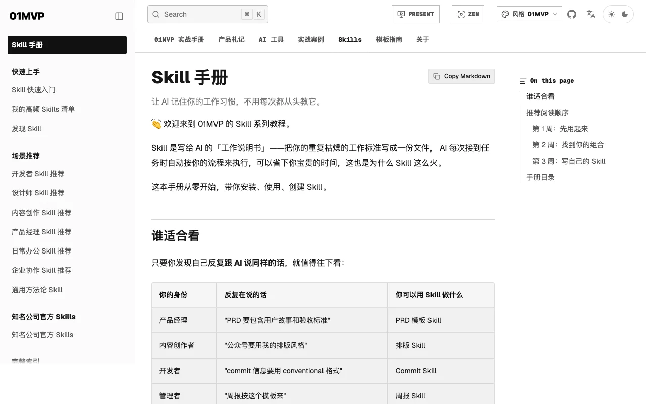 Skills 手册