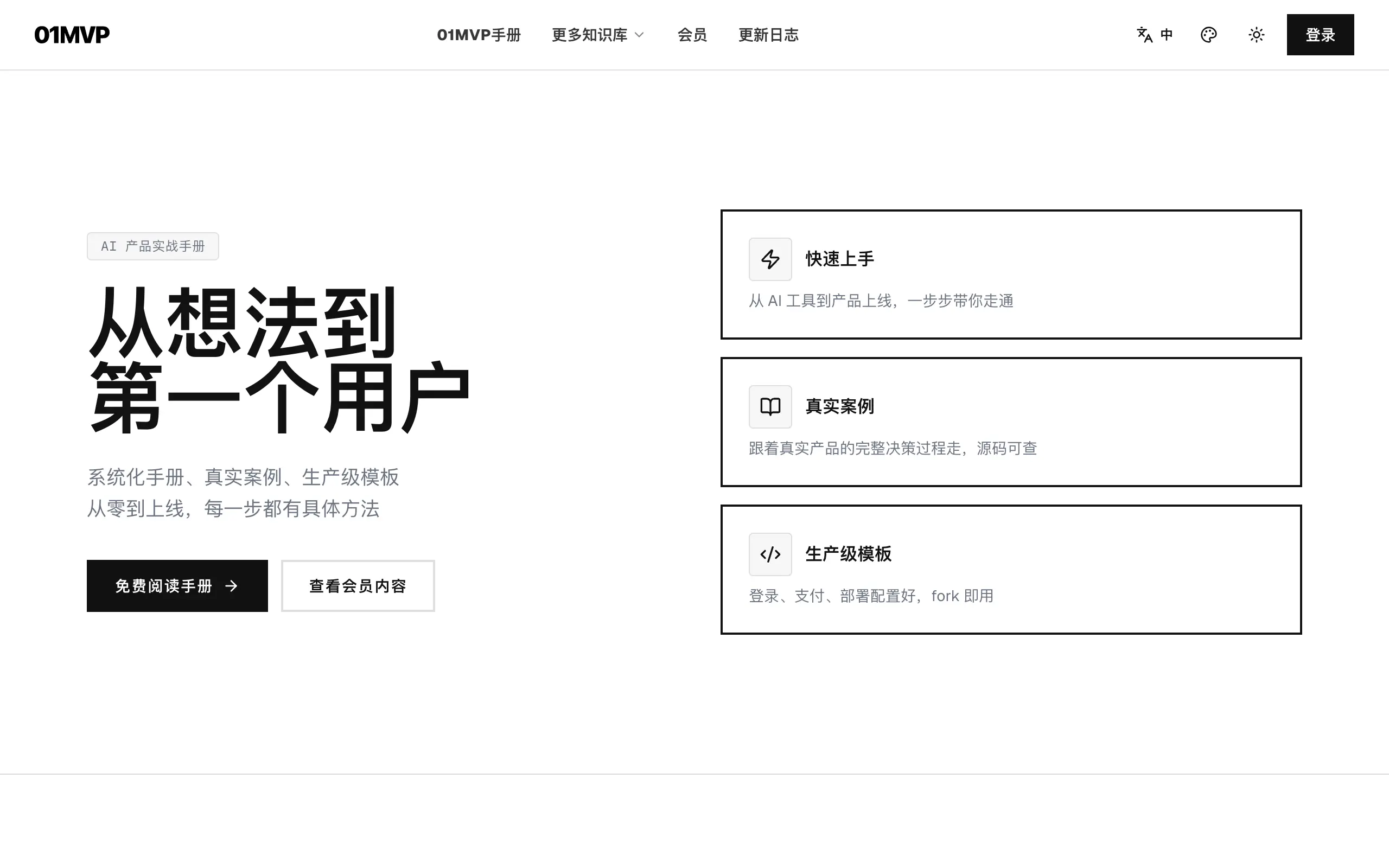 01MVP AI 实战教程